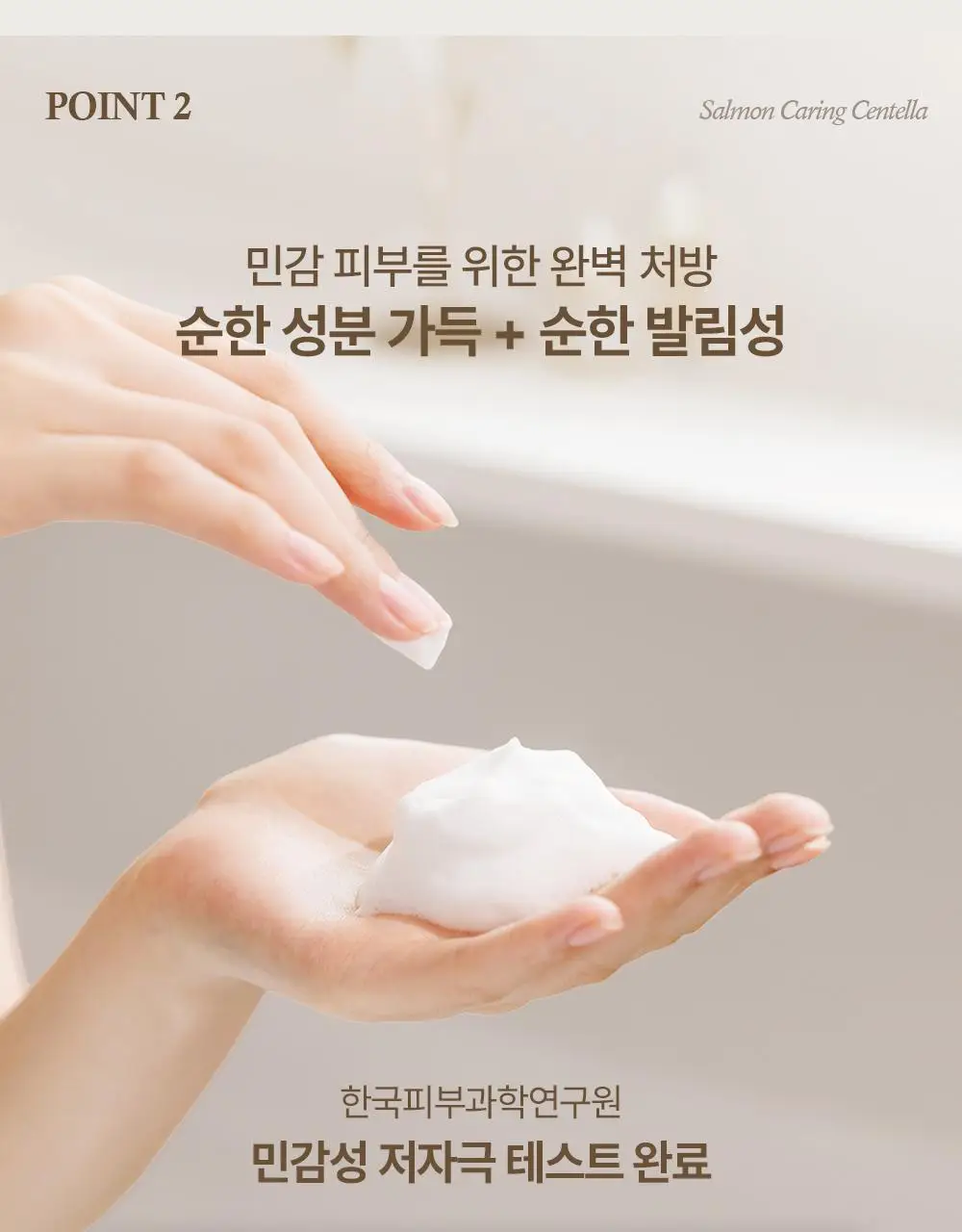 [진정PDRN] 헤브블루 살몬 케어링 센텔라 버블 클렌져 200ml 상세페이지 9